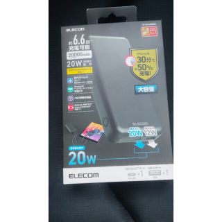 エレコム(ELECOM)のELECOM 20000mAh モバイルバッテリー(バッテリー/充電器)