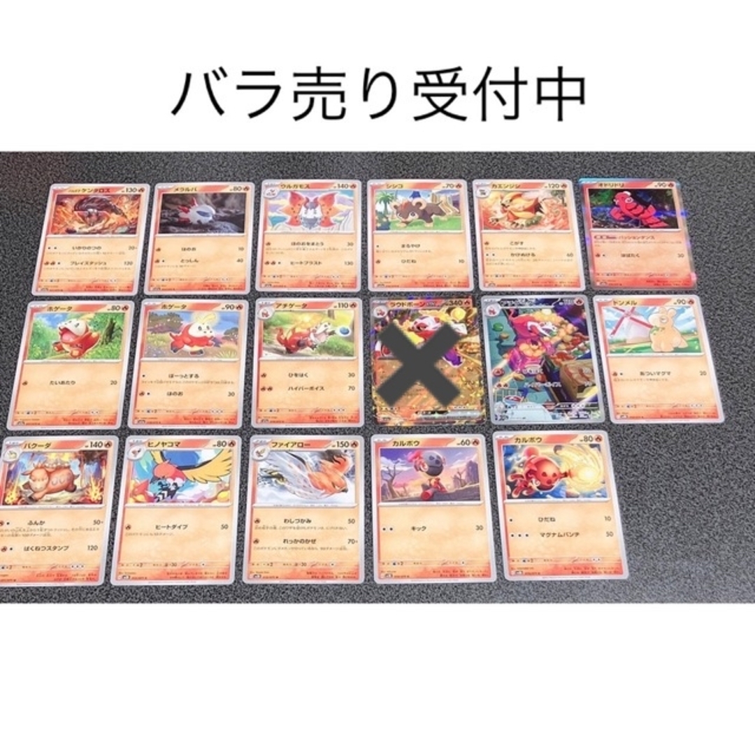 ポケモンカード 炎タイプ バラ売り レギュレーションG まとめ売り