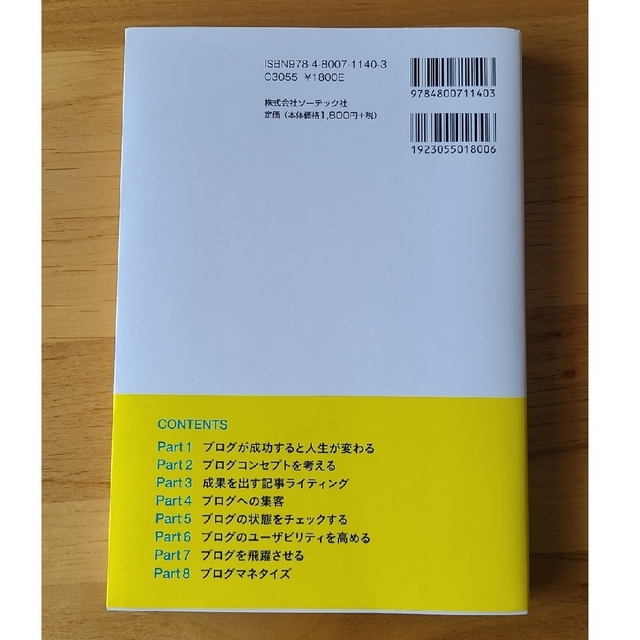 ゼロから学べるブログ運営×集客×マネタイズ人気ブロガ－養成講座 エンタメ/ホビーの本(コンピュータ/IT)の商品写真