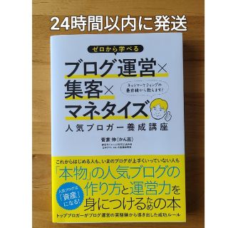 ゼロから学べるブログ運営×集客×マネタイズ人気ブロガ－養成講座(コンピュータ/IT)