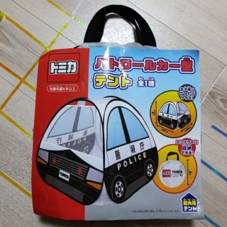 タカラトミー(Takara Tomy)の【値下げ！】トミカ　パトロールカー型テント　屋内用(その他)