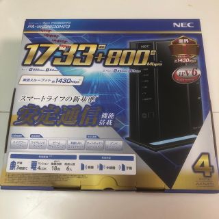 エヌイーシー(NEC)のWIFIルーター　NEC Aterm PA-WG2600HP3(PC周辺機器)