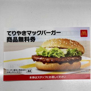 マクドナルド(マクドナルド)のマクドナルド　商品引換券(レストラン/食事券)