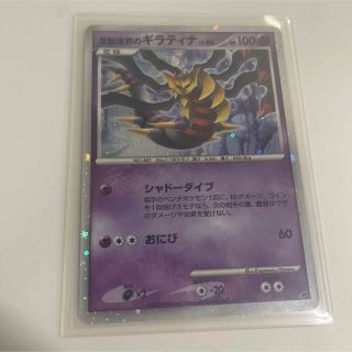 ポケモン(ポケモン)の[超美品] ポケモンカード 反転世界のギラティナLV.60(シングルカード)