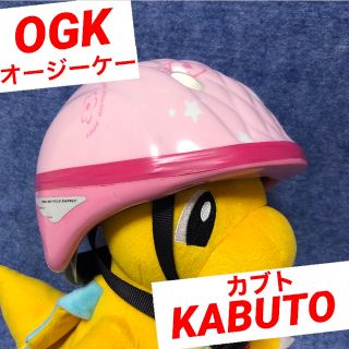 オージーケーカブト(OGK KABUTO)のOGK KABUTO オージーケー　カブト　ヘルメット　自転車　子供　幼児(ヘルメット/シールド)