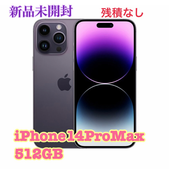 iPhone14 Pro Max 512GB SIMフリー スペースブラック 74550円 ショッピングクリアランス スマートフォン/携帯電話 