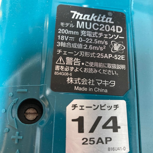 MAKITA マキタ 18V 200mm 充電式チェーンソー 本体のみ (バッテリ・充電器なし） MUC204DZ ブルー 