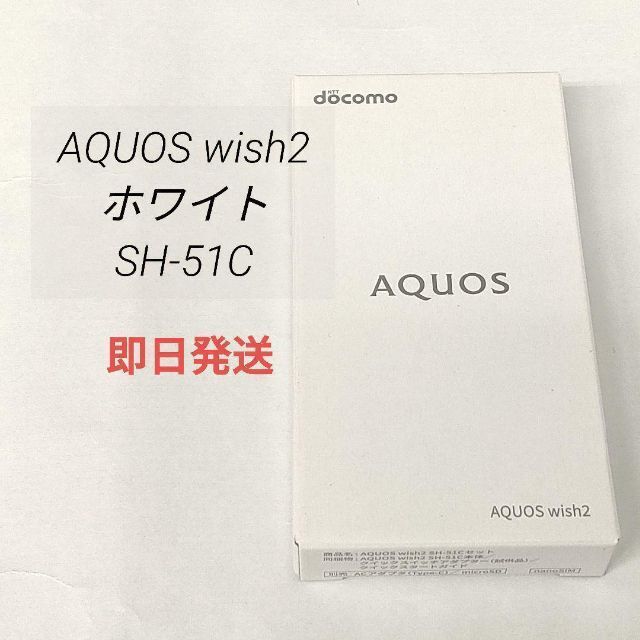 通販激安】 【新品未開封】 AQUOS wish2 ホワイト 64 GB docomo 6299.4円 スマホ/家電/カメラ RAMENNEWS