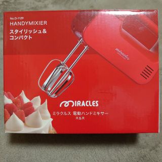 カイジルシ(貝印)のミラクルス　電動ハンドミキサー　レッド(フードプロセッサー)