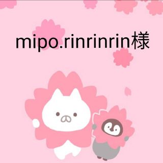 mipo,rinrinrin様専用(各種パーツ)