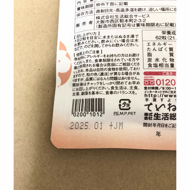 【新品・未開封】すっぽん小町　１袋 食品/飲料/酒の健康食品(その他)の商品写真