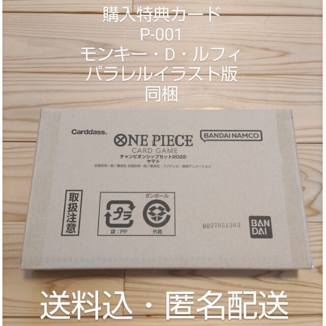 ONE PIECEカードゲーム チャンピオンシップセット2022(ヤマト)