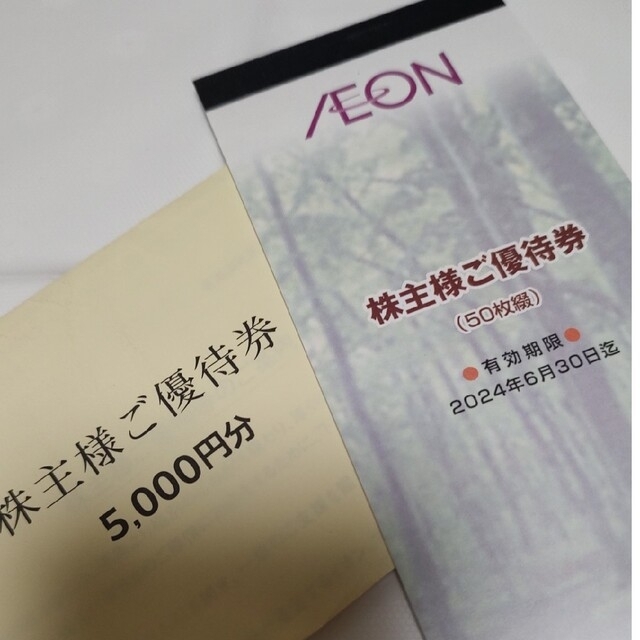 AEON - 株主優待 5000円分×2冊 イオン マックスバリュの通販 by shop.M