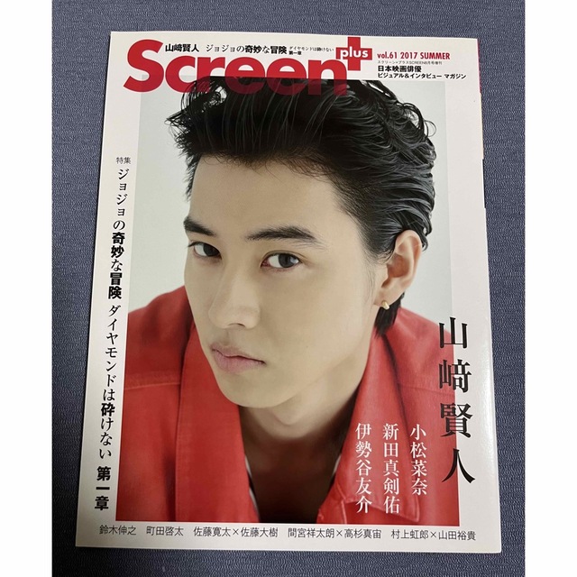 SCREEN plus  スクリーンプラス  2017 vol.61  エンタメ/ホビーの雑誌(音楽/芸能)の商品写真