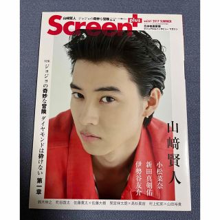 SCREEN plus  スクリーンプラス  2017 vol.61 (音楽/芸能)