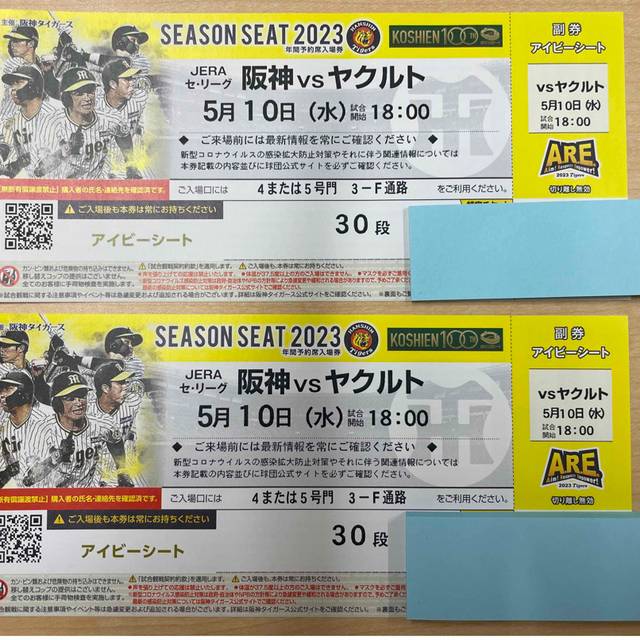 阪神タイガース5月10日（水）18:00から　阪神対ヤクルト　ペアチケット