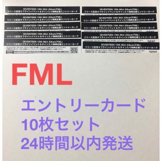 seventeen FML エントリーカード　シリアル　20枚　セブチ