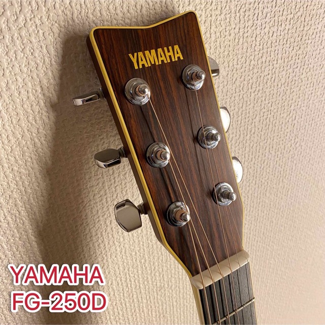 ヤマハYAMAHA日本製アコギ FG-250D