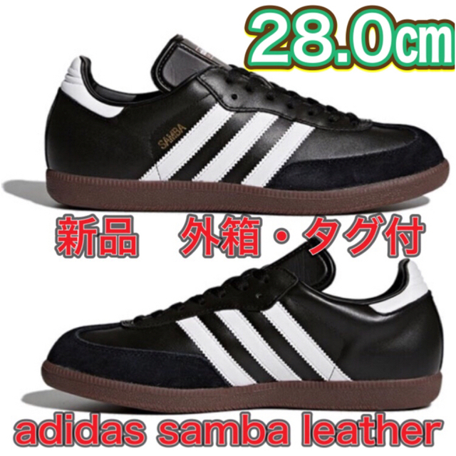 【28.0★新品・外箱・タグ付】adidas SAMBA LEATHER サンバ