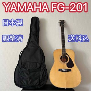 YAMAHA ヤマハ FG201アコースティックギター 整備クリーニング済