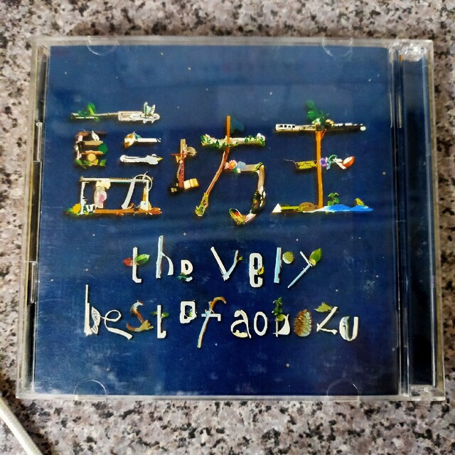 藍坊主ベストアルバム　the bery best of aobozu エンタメ/ホビーのCD(ポップス/ロック(邦楽))の商品写真