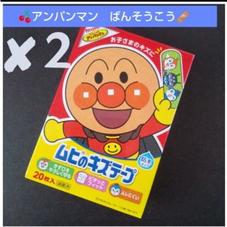 アンパンマン(アンパンマン)の❌２🌸アンパンマン　ムヒのキズテープ 絆創膏　キャラクター　ばんそうこう🩹(その他)