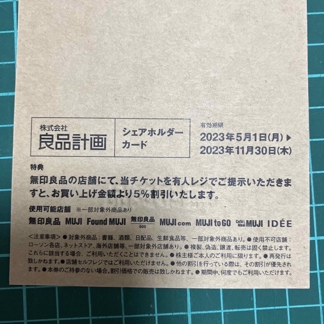 MUJI (無印良品)(ムジルシリョウヒン)の無印良品　株主優待　カード　5%オフ　MUJI シェアホルダーカード　良品計画 チケットの優待券/割引券(ショッピング)の商品写真