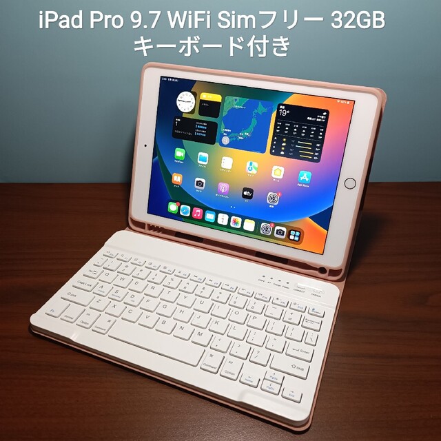 美品) iPad Pro 9.7 Wifi Simフリー32GBキーボード付き tic-guinee.net