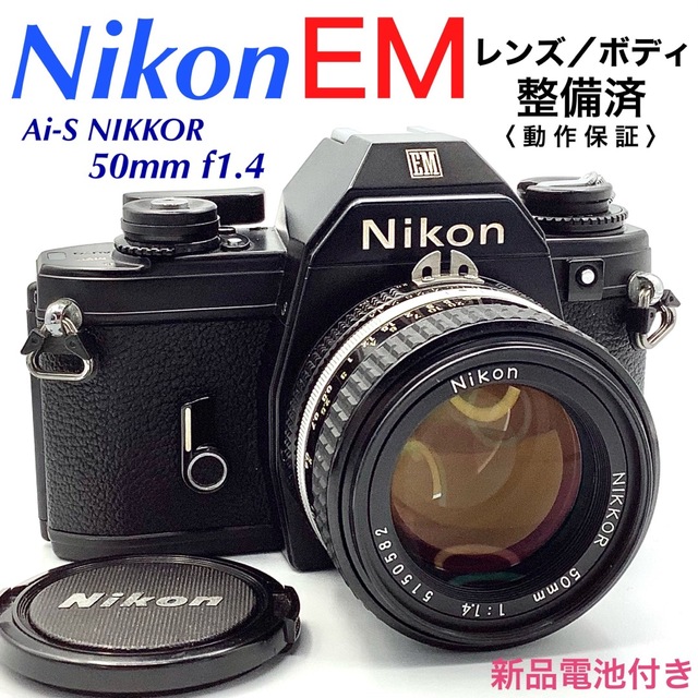 ニコンF3/T | Nikkor 50mm f1.4 | 純正カメラケース-