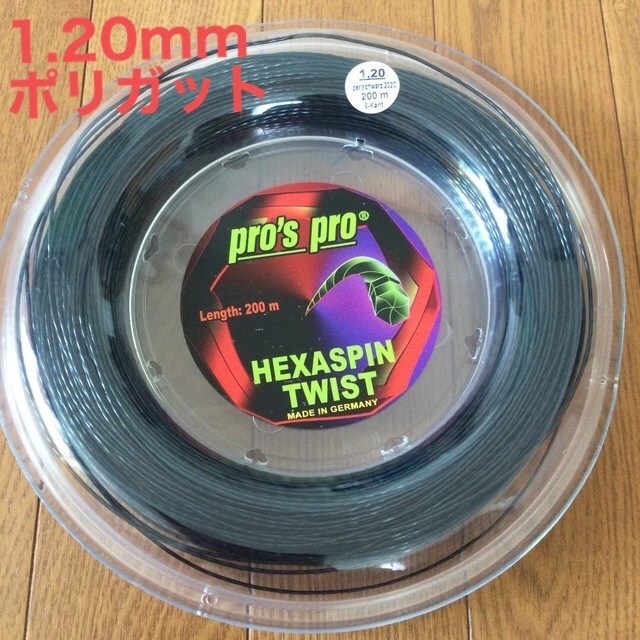 pro's pro HEXASPIN TWIST 1.20mm 200m スポーツ/アウトドアのテニス(その他)の商品写真