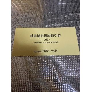 イエローハット　株主優待券 3000円分(ショッピング)