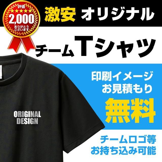 Tシャツ/カットソー(半袖/袖なし)速乾 オリジナル Tシャツ オーダー制作 20枚～ 印刷