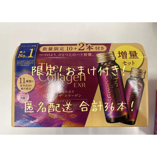 SHISEIDO (資生堂)(シセイドウ)の資生堂　ザ・コラーゲンEXRドリンク　30本+6本 食品/飲料/酒の健康食品(コラーゲン)の商品写真