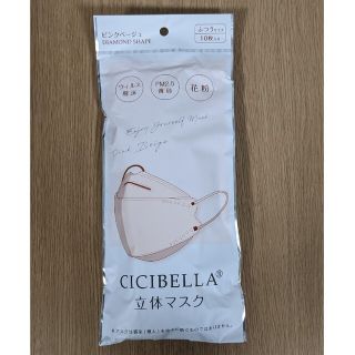 CICIBELLA　シシベラ　立体マスク　ピンクベージュ　新品・未使用　10枚(日用品/生活雑貨)