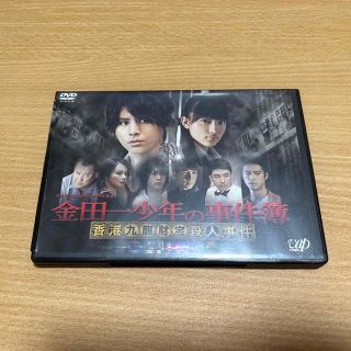 ヘイセイジャンプ(Hey! Say! JUMP)の「金田一少年の事件簿～香港九龍財宝殺人事件～」 山田涼介 / 川口春奈  DVD(TVドラマ)