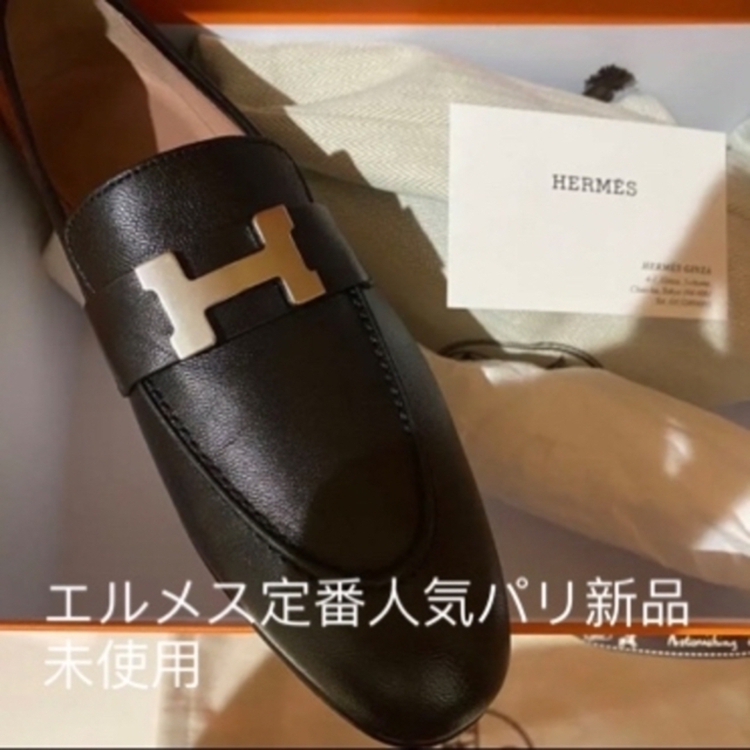 Hermes(エルメス)の《エルメス大人気定番》2023年東京都正規店内購入モカシン《パリ》大人気デザイン レディースの靴/シューズ(スリッポン/モカシン)の商品写真