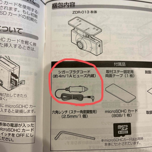 シガープラグコード(comtec ZDR-013付属品) 自動車/バイクの自動車(セキュリティ)の商品写真