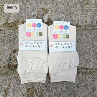 靴下･シルク立体五本指2足組《薄桃色》新品･お仕入れ品(ソックス)