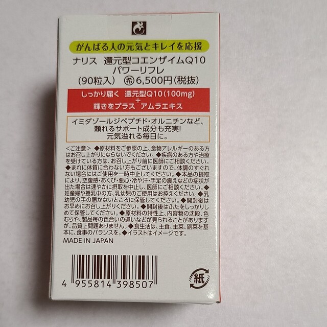 ナリス化粧品(ナリスケショウヒン)のナリス　還元型コエンザイムQ10パワーリフレ　サプリ　90粒入 食品/飲料/酒の健康食品(その他)の商品写真