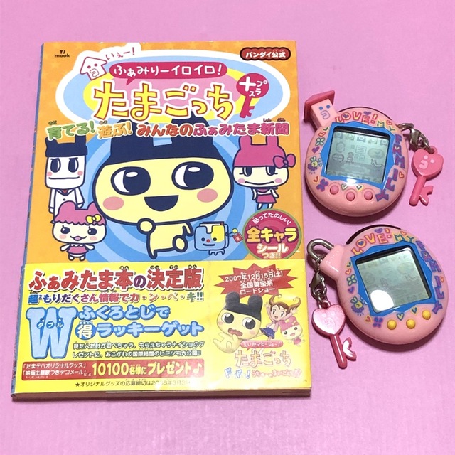 たまごっち ふぁみたま&海外版 Tamagotchi V5 &攻略本 3点セット