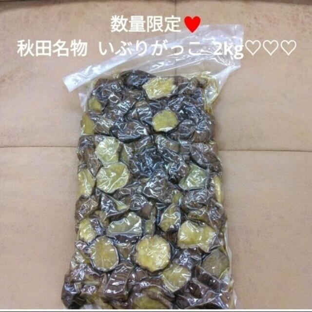 秋田  いぶりがっこ  2kg  漬物  燻製  たくあん  大根  お漬物 食品/飲料/酒の加工食品(漬物)の商品写真