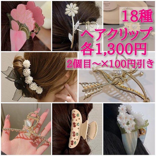 ヘアクリップ18種　1300円均一 レディースのヘアアクセサリー(バレッタ/ヘアクリップ)の商品写真