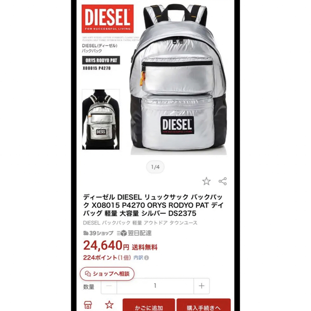 DIESEL ディーゼル リュック シルバー X08015P4270 (新品) パーティを彩るご馳走や 5040円引き 