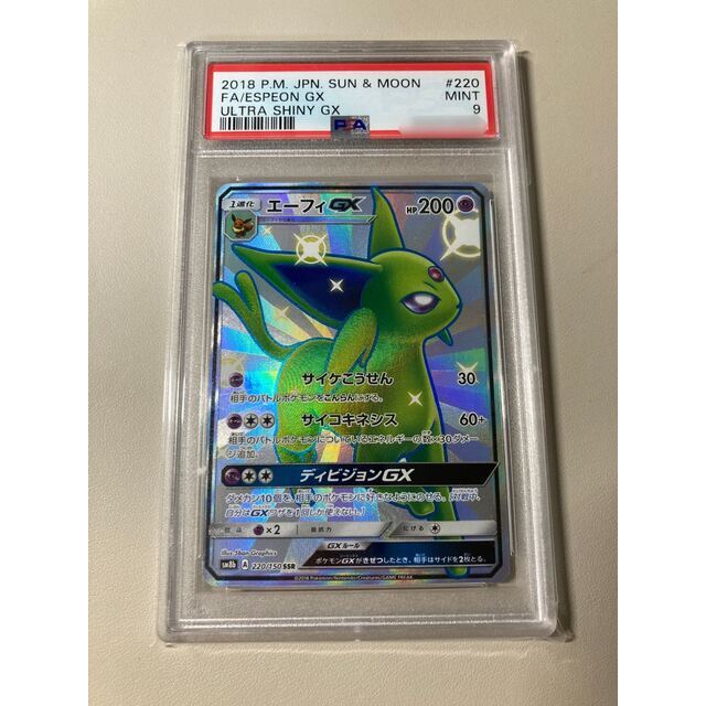 エーフィgx ssr psa9 220/150 美品 ポケモンカード 【新作入荷