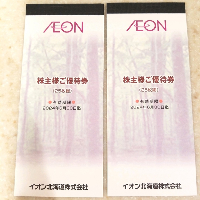 AEON(イオン)のイオン北海道　株主優待券 5000円分 チケットの優待券/割引券(ショッピング)の商品写真