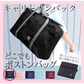 キャリーオンバッグ 旅行バッグ トラベル 大容量 折り畳み可能 ボストン　黒(スーツケース/キャリーバッグ)