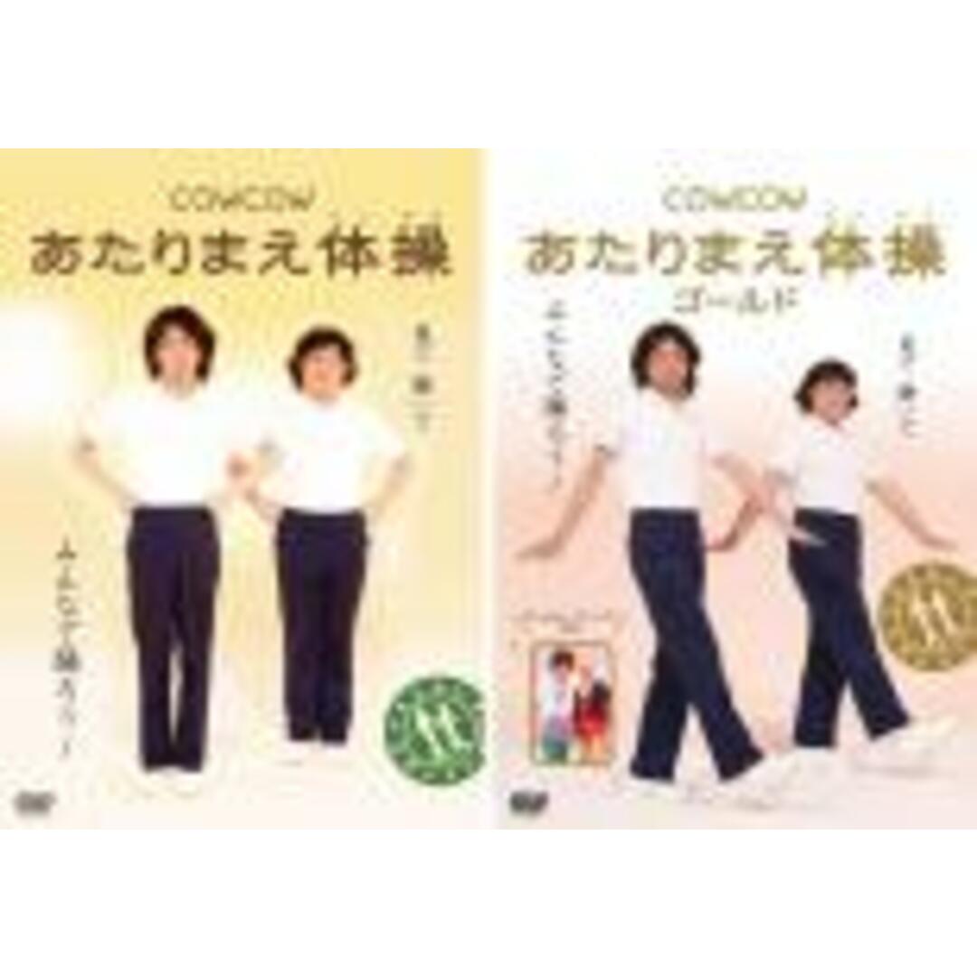 2パック【中古】DVD▼COWCOW あたりまえ体操(2枚セット)、ゴールド▽レンタル落ち 全2巻 エンタメ/ホビーのDVD/ブルーレイ(お笑い/バラエティ)の商品写真