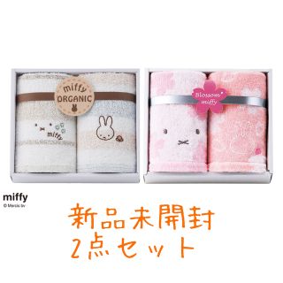 ミッフィー(miffy)のタオルセット　ミッフィー　miffy タオルギフト　プレゼント　母の日　出産祝い(タオル/バス用品)