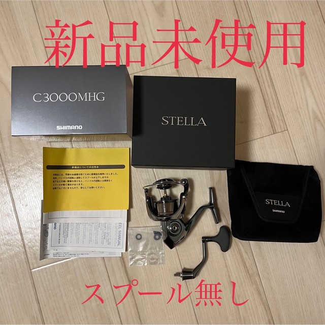 新品未使用 22ステラ c3000mhg (シャロースプールに交換済) 【一部予約