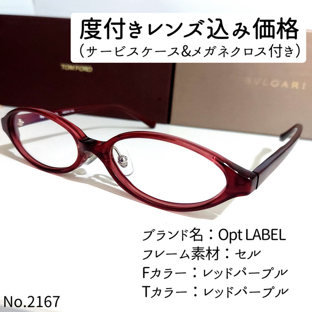 No.2167メガネ Opt LABEL【度数入り込み価格】 | kozmma.com